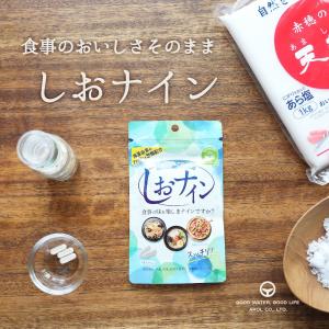 サプリメント しおナイン 1袋 天然由来成分 アルギン酸類 たまねぎパウダー 海藻 健康補助食品 日本スーパーフード協会｜akol2