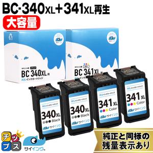 キャノン プリンターインク BC-340XL+BC-341XL ブラック2本+カラー2本 セット (BC-340+BC-341の増量版）再生インク bc340xl bc341xl サイインク｜chips