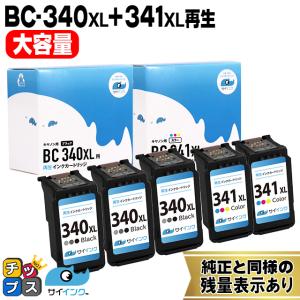 キャノン プリンターインク BC-340XL+BC-341XL ブラック3本+カラー2本 セット (BC-340+BC-341の増量版）再生インク bc340xl bc341xl サイインク｜chips