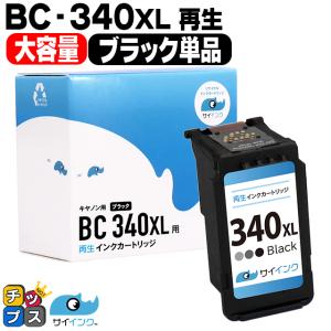 キャノン プリンターインク BC-340XL ブラック 単品 (BC-340の増量版）再生インク bc340xl  サイインク｜chips