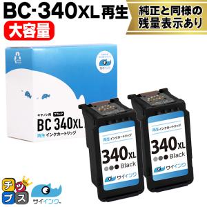 キャノン プリンターインク BC-340XL ブラック2本  (BC-340の増量版）再生インク bc340xl  サイインク｜chips