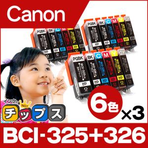 キャノン インク BCI-326+325/6MP 6色マルチパック×3 mg6130 mg6230 互換インクカートリッジ bci326 bci325 mg8230 mg8130｜chips