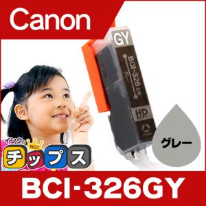 キャノン インク BCI-326GY グレー 単品 プリンターインク キャノン 互換インクカートリッジ bci326｜chips