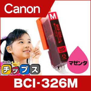 キャノン インク BCI-326M マゼンタ 単品 プリンターインク キャノン 互換インクカートリッジ bci326｜chips