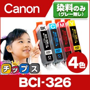 キャノン プリンターインク BCI-326BK+BCI-326C+BCI-326M+BCI-326Y 4色マルチパック 互換インクカートリッジ bci326 bci325｜chips