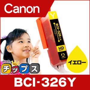 キャノン インク BCI-326Y イエロー 単品 プリンターインク キャノン 互換インクカートリッジ bci326｜chips