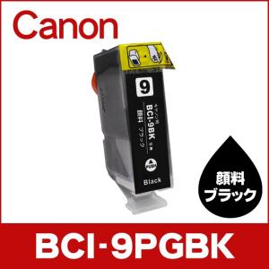キャノン プリンターインク BCI-9PGBK 顔料ブラック 単品 互換インクカートリッジ bci7e9｜chips