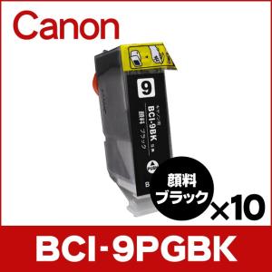 キャノン プリンターインク BCI-9PGBK 顔料ブラック 単品×10 互換インクカートリッジ bci7e9｜chips
