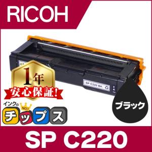 SP C220BK リコー RICOH SP トナーカートリッジ SPC220BK ブラック IPSiO SP リサイクルトナー SP C220 C220L 221SF C221SFL C230L C230SFL｜chips