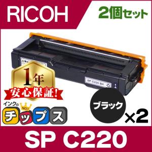 SP C220BK リコー RICOH SP トナーカートリッジ SPC220BK ブラック×2 IPSiO SP リサイクルトナー SP C220 C220L 221SF C221SFL C230L C230SFL｜chips