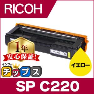 SP C220Y リコー RICOH SP トナーカートリッジ SPC220Y イエロー IPSiO SP リサイクルトナー SP C220 C220L 221SF C221SFL C230L C230SFL｜chips