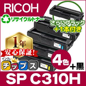 SP C310H リコー RICOH IPSiO SP トナーカートリッジ C310H 4色セット +黒1本 再生トナー リサイクルトナー C310 の大容量版｜chips