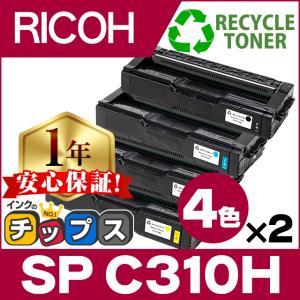SP C310H リコー RICOH IPSiO SP トナーカートリッジ C310H 4色セット ×2 再生トナー リサイクルトナー C310 の大容量版｜chips