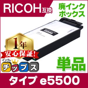 IPSiO GX 廃インクボックス タイプe5500 単品 RICOH ( リコー ) 互換 SG 5100｜chips
