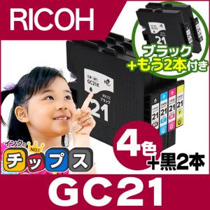 GC21 RICOH ( リコー ) 互換 プリンターインク 4色+黒2本 ( GC21K GC21C GC21M GC21Y ) GXカートリッジ Mサイズ IPSiO GX 7000 GX 5000 GX 3000 GX 2500｜chips