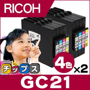 GC21 RICOH ( リコー ) 互換 プリンターインク 4色×2 ( GC21K GC21C GC21M GC21Y ) GXカートリッジ Mサイズ IPSiO GX 7000 GX 5000 GX 3000 GX 2500｜chips