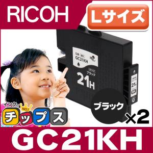 GC21KH RICOH ( リコー ) 互換 プリンターインク GC21H ブラック ×2本セット増量版 Lサイズ IPSiO GX 7000 / GX 5000｜chips