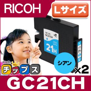 GC21CH RICOH ( リコー ) 互換 プリンターインク GC21H シアン ×2本セット GXカートリッジ 増量版 Lサイズ IPSiO GX 7000 / GX 5000｜chips