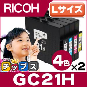 GC21H RICOH ( リコー ) 互換 プリンターインク 4色セット ×2 ( GC21KH GC21CH GC21MH GC21YH ) GXカートリッジ Lサイズ IPSiO GX 7000 / GX 5000｜chips