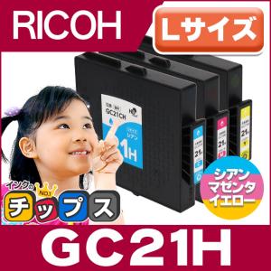 GC21H RICOH ( リコー ) 互換 プリンターインク カラー3色 ( GC21CH GC21MH GC21YH ) Lサイズ IPSiO GX 7000 / GX 5000｜chips