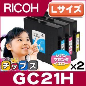 GC21H RICOH ( リコー ) 互換 プリンターインク カラー3色×2 ( GC21CH GC21MH GC21YH ) GXカートリッジ Lサイズ IPSiO GX 7000 / GX 5000｜chips