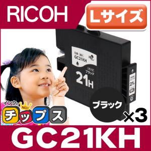 GC21KH RICOH ( リコー ) 互換 プリンターインク GC21H ブラック ×3本セット GXカートリッジ 増量版 Lサイズ IPSiO GX 7000 / GX 5000｜chips