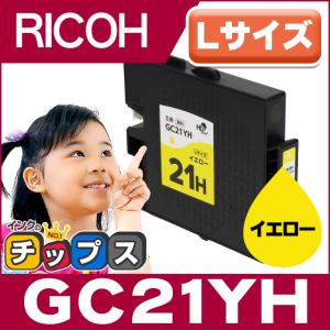 GC21YH RICOH ( リコー ) 互換 プリンターインク GC21H イエロー 単品 増量版 Lサイズ IPSiO GX 7000 / GX 5000｜chips