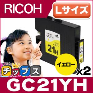GC21YH RICOH ( リコー ) 互換 プリンターインク GC21H イエロー ×2本セット GXカートリッジ 増量版 Lサイズ IPSiO GX 7000 / GX 5000｜chips