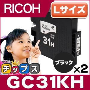 GC31KH RICOH ( リコー ) 互換 プリンターインク ブラック ×2本セット ( GC31KH ) GXカートリッジ Lサイズ SG 5100 IPSiO GX e7700 / e5500｜chips