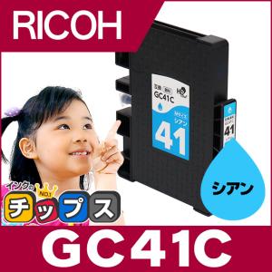 GC41C RICOH ( リコー ) 互換 プリンターインク シアン 単品 ( GC41C )  Mサイズ IPSiO SG3100 SG3100 SG7100 SG2200 SG3120SF｜chips
