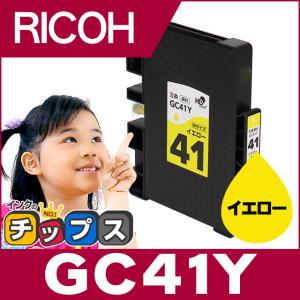 GC41Y RICOH ( リコー ) 互換 プリンターインク イエロー 単品 ( GC41Y )  Mサイズ IPSiO SG3100 SG3100 SG7100 SG2200 SG3120SF｜chips