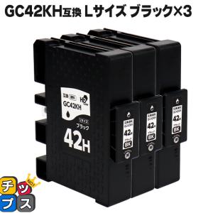 Lサイズ 顔料 SGカートリッジ GC42KH RICOH リコー ブラック×3本セット　互換インクカートリッジ 内容：GC42KH 対応機種：RICOH SG 5200｜chips