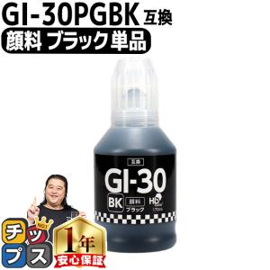 Canon用互換　GI-30 顔料ブラック ブラック互換インクボトル 内容：GI-30PGBK 対応機種：G7030 / G6030 / G5030｜chips