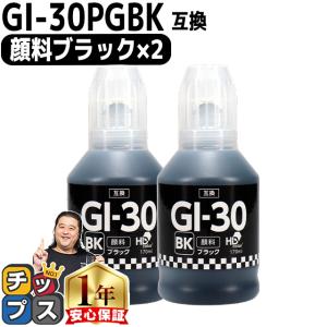 Canon用互換　GI-30 顔料ブラック ブラック×2 互換インクボトル 内容：GI-30PGBK 対応機種：G7030 / G6030 / G5030｜chips