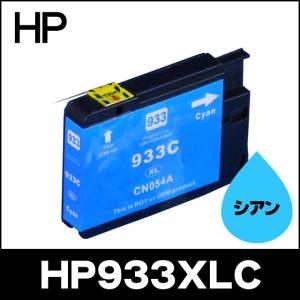 HP プリンターインク HP933XLC シアン 単品 (HP933Cの増量版） 互換インクカートリッジ｜chips