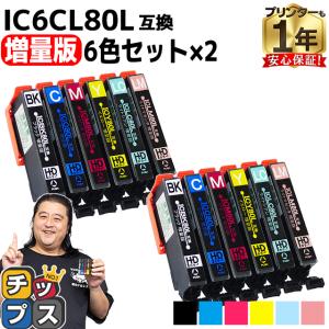 IC80 IC6CL80L エプソン プリンターインク 80 IC6CL80L 6色セット×2 ic80l ic80 互換インクカートリッジ EP-979A3 707A 708A 807A 977A3 982A3｜chips