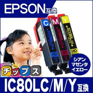 エプソン プリンターインク ICC80L+ICM80L+ICY80L シアン・マゼンタ・イエロー  3色セット 互換インクカートリッジ EP-979A3 EP-707A EP-708A EP-807A EP-982A3｜chips