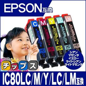 エプソン プリンターインク ICC80L+ICM80L+ICY80L+ICLC80L+ICLM80L 5色セット 互換インクカートリッジ EP-979A3 EP-707A EP-708A EP-807A EP-977A3 EP-982A3｜chips