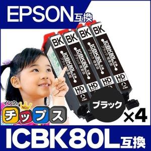 エプソン プリンターインク 80 ICBK80L互換 ブラック 単品×4 (ICBK80互換の増量版） 互換インク EP-979A3 EP-808A EP-707A EP-708A EP-807A EP-982A3｜chips