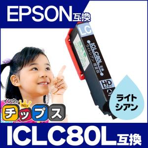 エプソン互換 プリンターインク 80 ICLC80L互換 ライトシアン 単品 (ICLC80互換の増量版） 互換インク EP-979A3 EP-808A EP-707A EP-708A EP-807A EP-982A3｜chips
