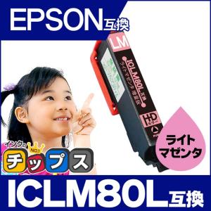 エプソン互換 プリンターインク 80 ICLM80L互換 ライトマゼンタ 単品 (ICLM80互換の増量版） 互換インク EP-979A3 EP-808A EP-707A EP-708A EP-807A EP-982A3｜chips