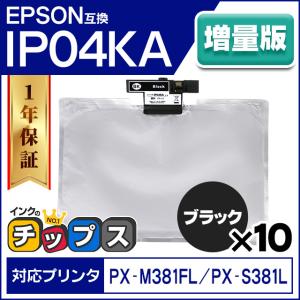 数量限定 IP04KA エプソン 互換インクパック IP04KA ブラック 10本セット IP03KB の増量版 IP04A PX-M381FL / PX-S381L / PX-M381FR1 / PX-S381R1｜chips