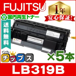 LB319B 富士通 FUJITSU 再生 プロセスカートリッジ LB319B ブラック ×5本セット リサイクルトナー 増量版 Printia LASER XL-9320｜chips