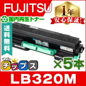 LB320M 富士通 ( FUJITSU )用 トナーカートリッジ LB320M ブラック ×5本 国内再生 リサイクルトナー FUJITSU Printer XL-9382 / XL-9381｜chips