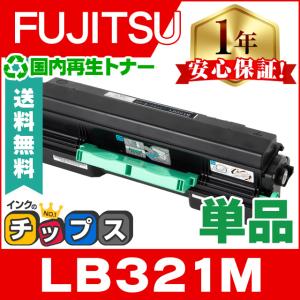 LB321M 富士通 ( FUJITSU )用 トナーカートリッジ LB321M ブラック 単品 国内再生 リサイクルトナー FUJITSU Printer XL-9322 / XL-9321｜chips