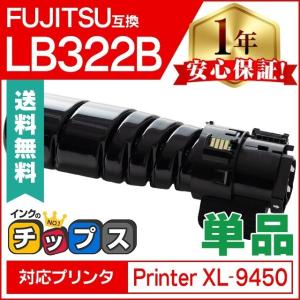 LB322B 富士通 FUJITSU 互換 トナーカートリッジ LB322B ブラック 単品 高品質トナーパウダー採用 FUJITSU Printer XL-9450｜chips