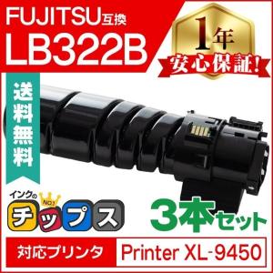 LB322B 富士通 FUJITSU 互換 トナーカートリッジ LB322B ブラック 3本セット 高品質トナーパウダー採用 FUJITSU Printer XL-9450｜chips