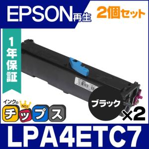 LPA4ETC7 エプソン トナーカートリッジ LPA4ETC7 ブラック2本セット リサイクルトナー｜chips