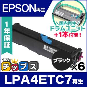 LPA4ETC7 エプソン トナーカートリッジ LPA4ETC7 ブラック ×6本 リサイクルトナー + LPA4KUT4 国内再生感光体（ドラムユニット）1本付き｜chips