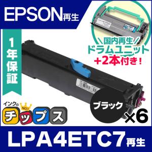 LPA4ETC7 エプソン トナーカートリッジ LPA4ETC7 ブラック ×6本 リサイクルトナー + LPA4KUT4 国内再生感光体（ドラムユニット）2本付き｜chips